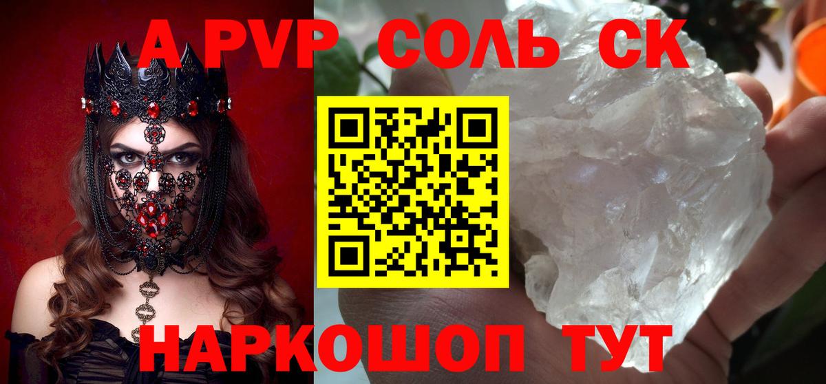 Кумертау  A-PVP крисы CK  Альфа ПВП Crystall  Вход с VPN 