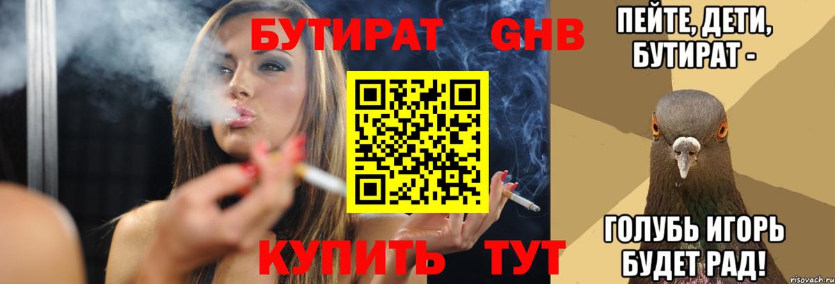 Кумертау  БУТИРАТ BDO 33%  Вход с VPN 