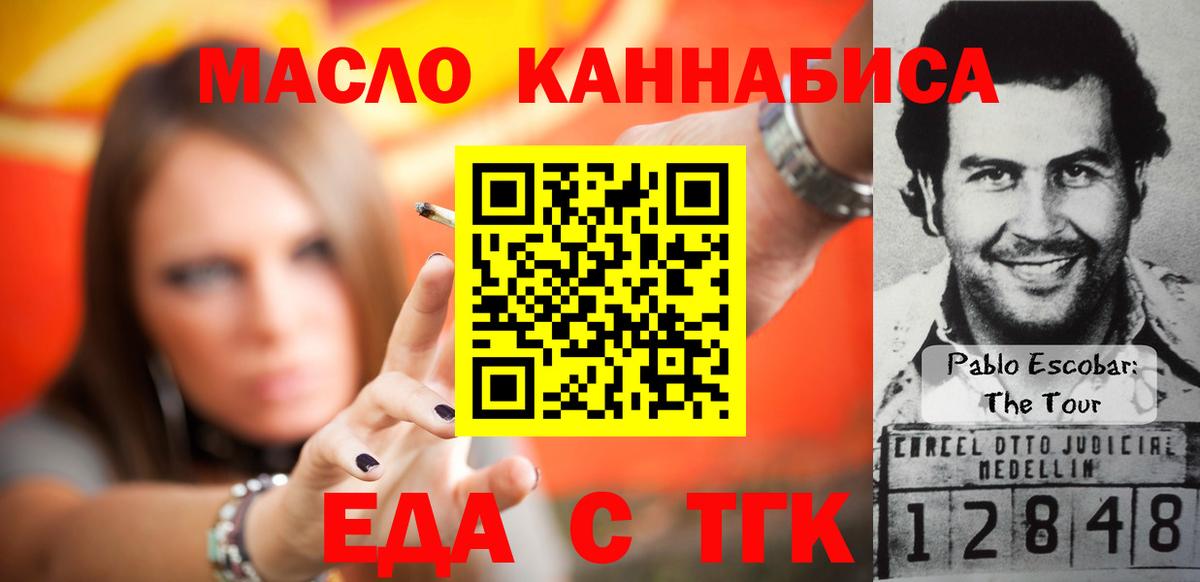 Кумертау  Еда ТГК марихуана  Вход с VPN 