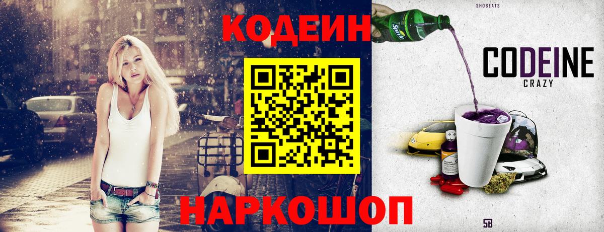 Кумертау  Кодеиновый сироп Lean напиток Lean (лин)  Вход с VPN 