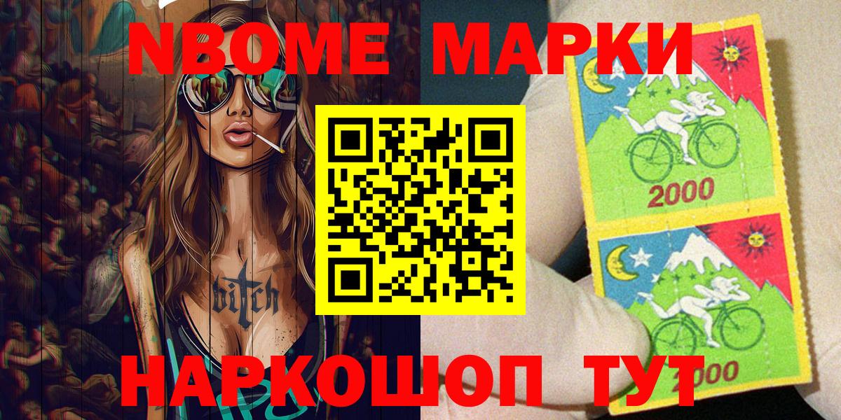 Марки NBOMe  Марки NBOMe 1,5мг  Марки NBOMe 1,5мг  Вход с VPN  Кумертау 